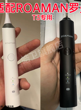 适配ROAMAN罗曼电动牙刷头T3/T5/SC02/SC01/SC03替换头清洁呵护