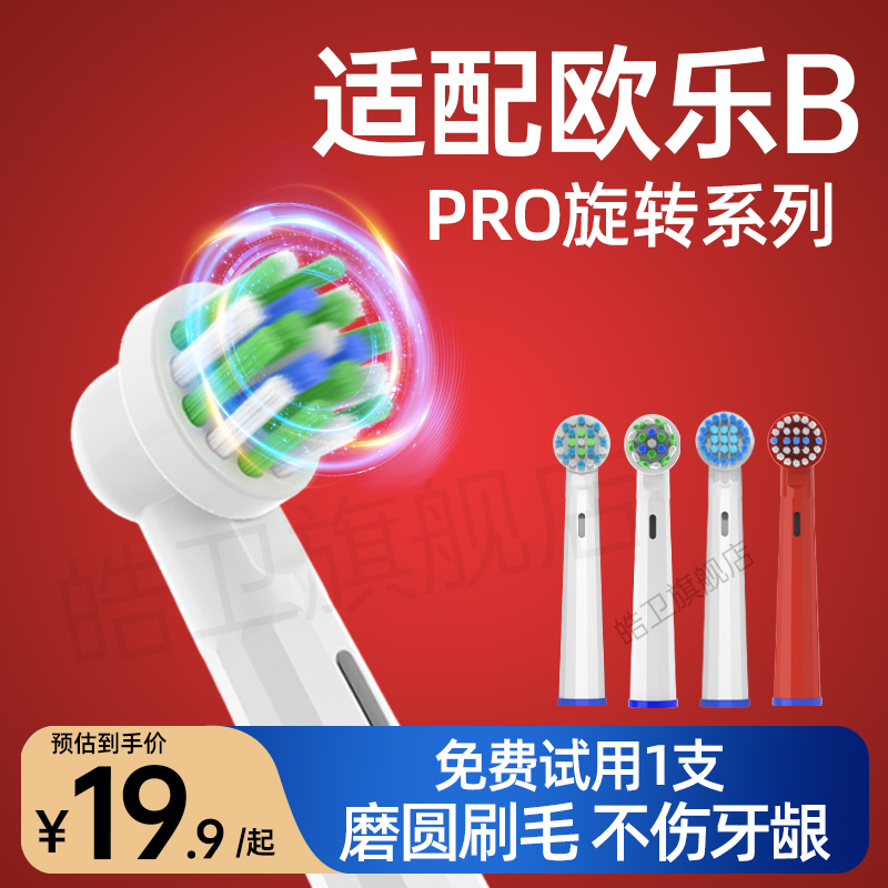 适配OralB欧乐B电动牙刷头PRO600/PRO2500/D12声波旋转替换头
