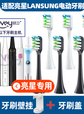 适配亮星B60电动牙刷头U1A39A39PlusA1SN901SN902/ML918小恶魔i1