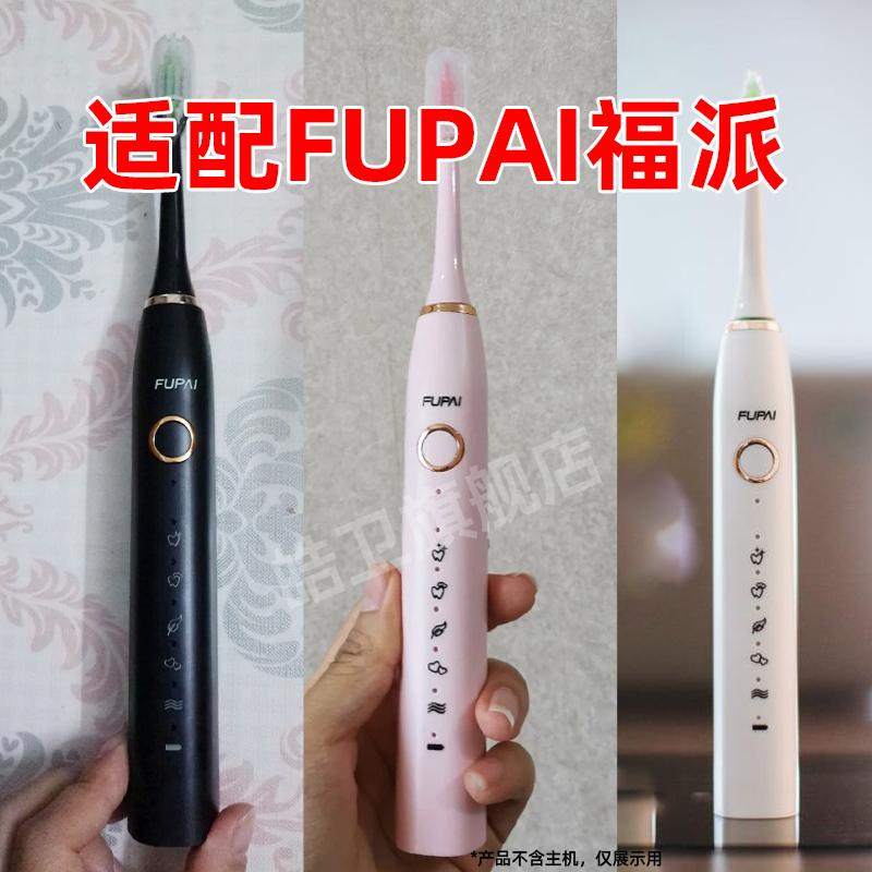 适配FUPAI福派电动牙刷头A6/A6splus/A8/ZR/Z3/Z5替换头Z7情侣