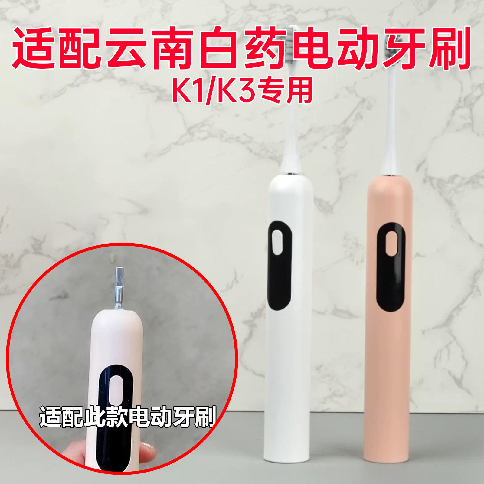 适配云南白药金口健电动牙刷头K1/K3软毛成人通用替换头