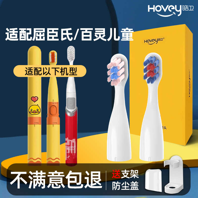 适配miniso名创优品TB8042/90百灵/屈臣氏K1668WBE儿童电动牙刷头