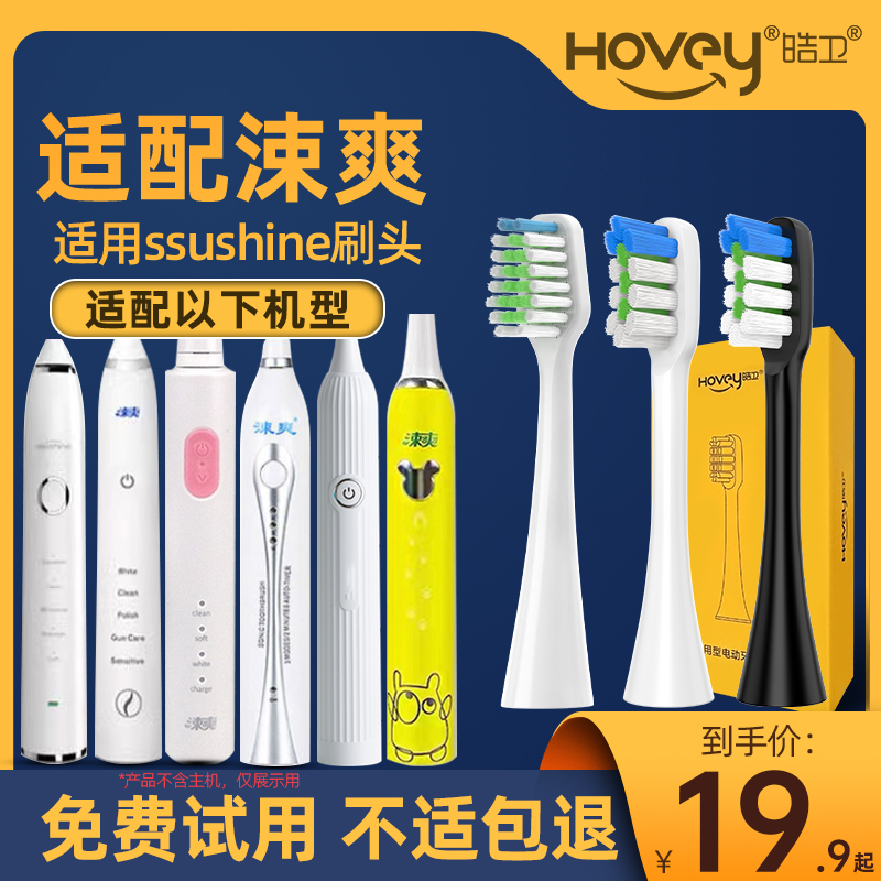 适用涑爽电动牙刷头QKSS2061/TB-003/2062束爽S1漱爽ssushine儿童