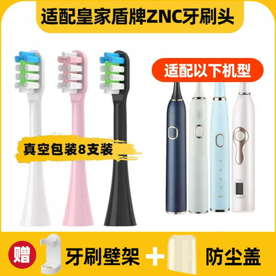 适用于皇家盾牌ZNC电动牙刷头健仕ZH5811/ZH5812替换头