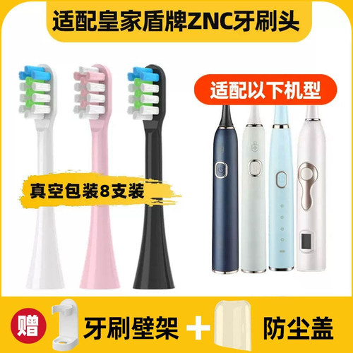 适用于皇家盾牌ZNC电动牙刷头健仕ZH5811/ZH5812替换头