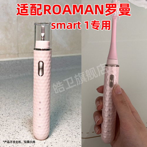 皓卫适配ROAMAN罗曼电动牙刷头smart 1专用替换软毛刷头