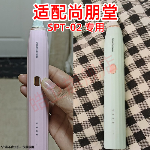 适配sangpengtang尚朋堂电动牙刷头SPT02牙刷刷头