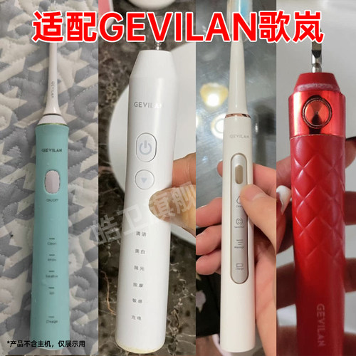 适配GEVILAN歌岚电动牙刷头G1/GET021/31/106/202/TB9011/GET132
