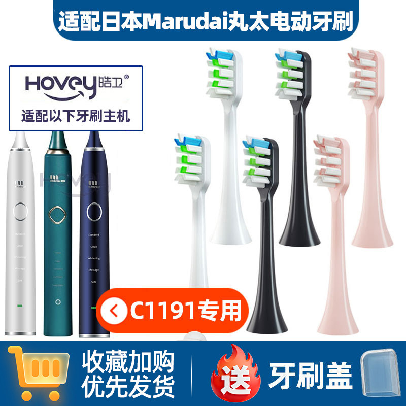 适配日本Marudai丸太电动牙刷头MS-C1191替换头MU-3000/MS-C1021
