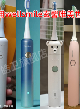 适配wellsmile玄馨唯美世佳电动牙刷K1/M1/X2X6/S1S6/S11刷头替换