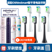 适配ChihiroSmart智千寻电动牙刷头CA5100 5110 5130儿童CC3100