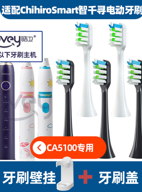 适配ChihiroSmart智千寻电动牙刷头CA5100/5110/5130儿童CC3100
