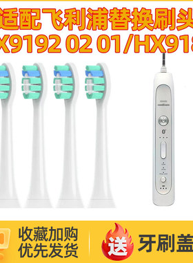 适配飞利浦电动牙刷头替换通用HX9192 01/9340/9308/千颂伊同款