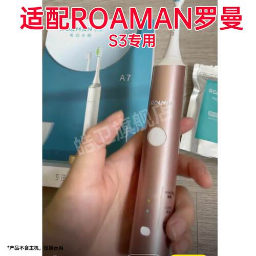皓卫适配ROAMAN罗曼电动牙刷头S3专用成人替换头男女学生党情侣