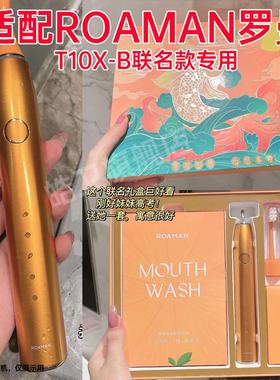 皓卫适配ROAMAN罗曼电动牙刷头小果刷T10X-B/T10s心想事成替换头