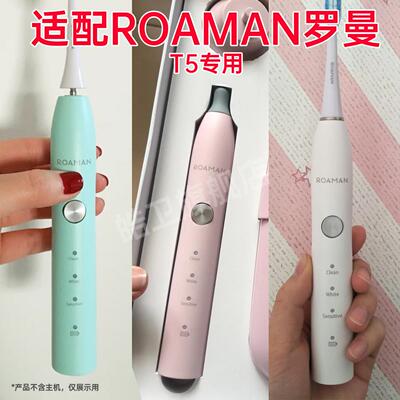 皓卫适配ROAMAN罗曼电动牙刷头T5专用成人替换头男女学生党