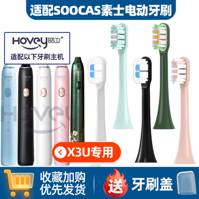 适配SOOCAS素士X3U电动牙刷头D2/D3/X3PRO/X5/V2牙刷替换头