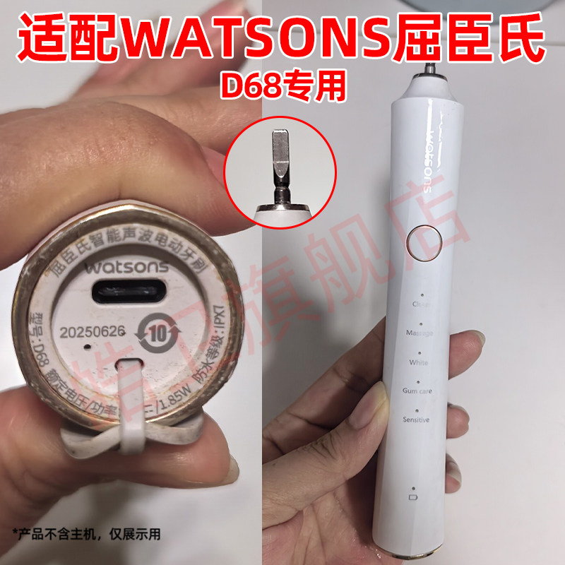 适配Watsons屈臣氏电动牙刷头D68专用清洁柔软通用替换头