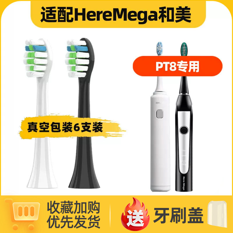 适配和美HereMega电动牙刷头HMJ602/S-1牙刷头通用替换头