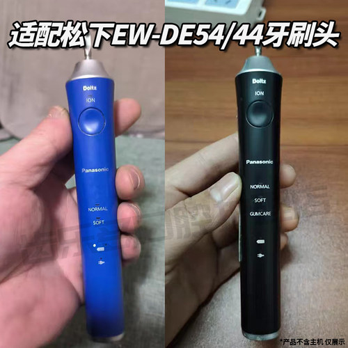 适配Panasonic松下电动牙刷头EW-DE54/44