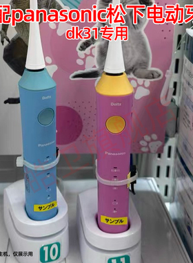 适配日本Panasonic松下儿童电动牙刷头EW-DK31-A/B替换EW0840-W