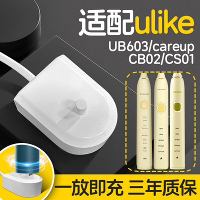 适配ulike/Careup电动牙刷充电器底座感应式UB603/CB02/CS01