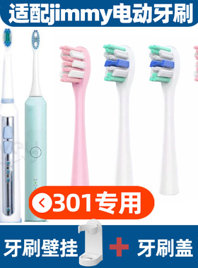 适配jimmy电动牙刷头301莱克吉米etb301/HC-ETB501/S1/502/t-ZC20