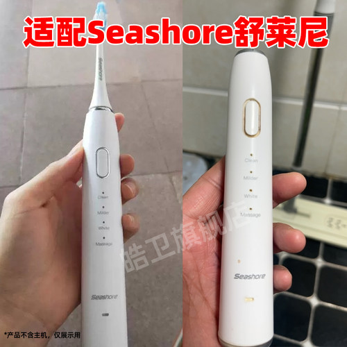 适配Seashore舒莱尼电动牙刷头成人替换牙刷头清洁软毛