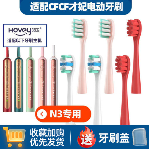 适用于才妃CFCF电动牙刷头N3N2替换通用Mcomb美看牙刷刷头