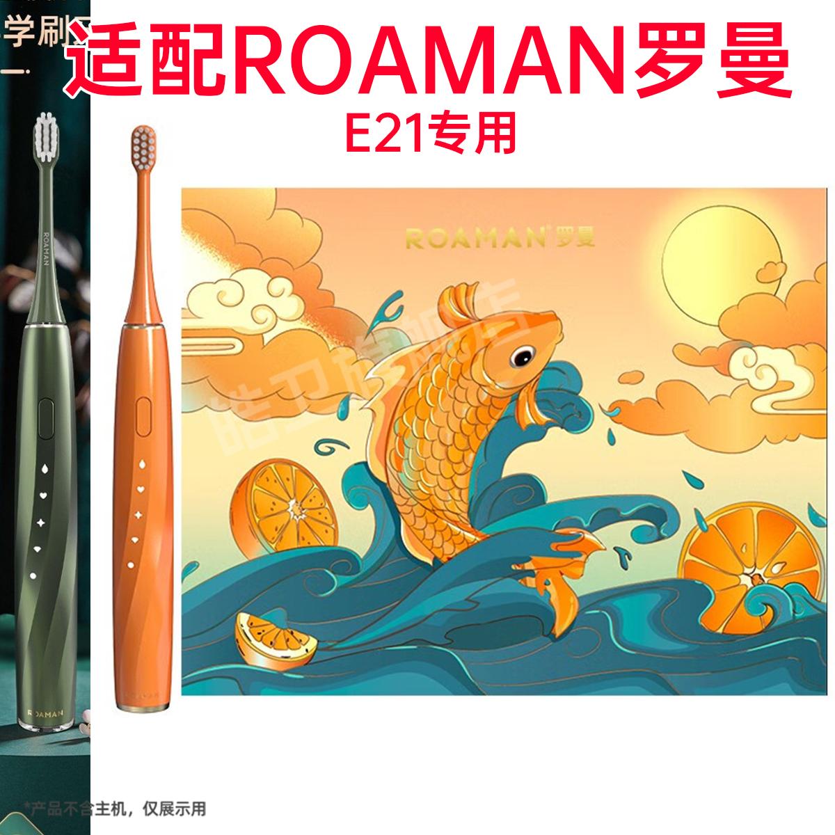 皓卫适配ROAMAN罗曼电动牙刷头E21心想事成成人替换头学生党情侣
