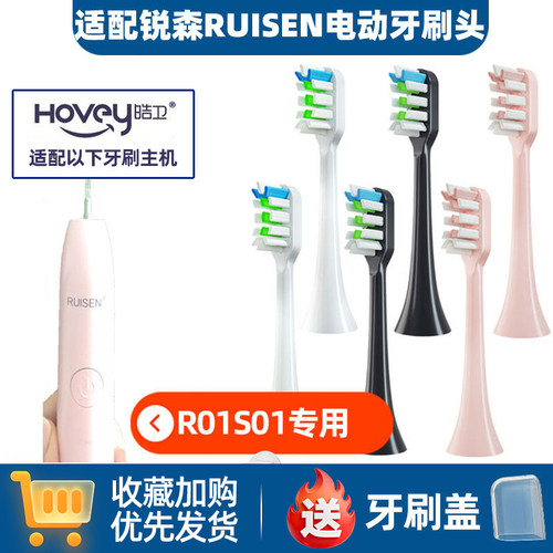 适配RUISEN锐森电动牙刷头声波软毛儿童成人RO1R02/S01牙刷刷头
