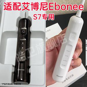 适配Ebonee艾博尼电动牙刷头S7扫振刷头情侣款通用声波牙刷替换头