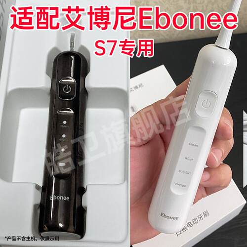适配Ebonee艾博尼电动牙刷头S7扫振刷头情侣款通用声波牙刷替换头