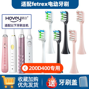 适配fetrex电动牙刷头sensology通用SET200D/400D/500D