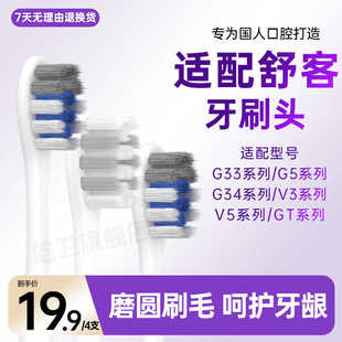 皓卫适配Sakypro舒客舒克电动牙刷头T3/G5/T2/T1/G33/GT2替换头V5