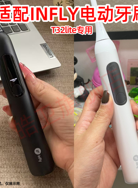 适配infly电动牙刷头T32lite替换T32Pro牙刷头