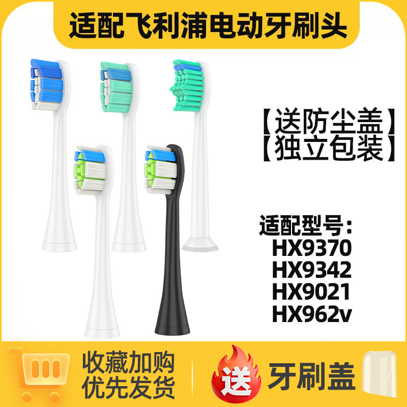 适用于飞利浦电动牙刷头HX9370/9342/HX9021/962v菲利普