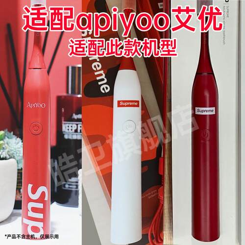 适配apiyoo艾优A7/P7/Y8/G7/SUP皮卡丘儿童电动牙刷头成人刷头