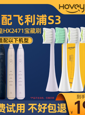 皓卫适配飞利浦S3电动牙刷头HX2471/2571宝藏刷替换HX2421/31/24W