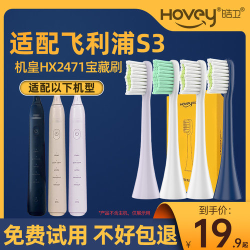 皓卫适配飞利浦S3电动牙刷头HX2471/2571宝藏刷替换HX2421/31/24W