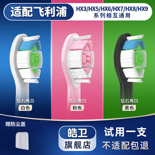 皓卫适配飞利浦电动牙刷头钻石亮白型W2替换9360HX9350 9370 9332