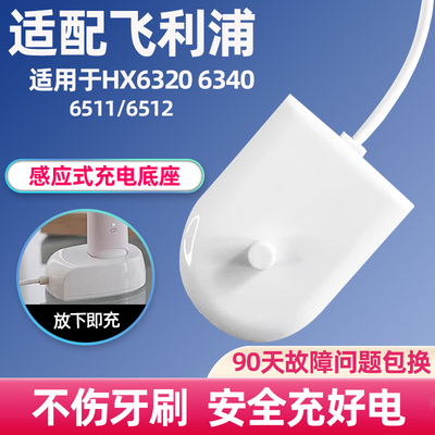 适配飞利浦儿童电动牙刷充电底座充电器适用HX6320 6340 6511/12