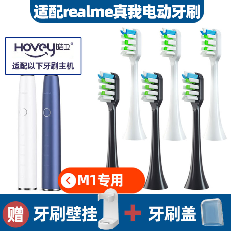 适配realme电动牙刷头真我M1/MH2012成人情侣中性软毛牙刷刷头