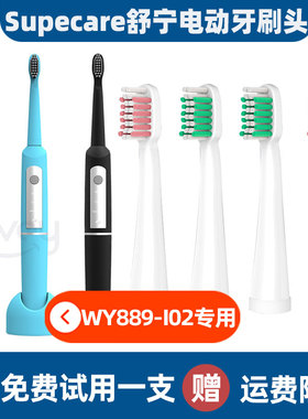 适配Supecare舒宁ClassicI系列电动牙刷头WY889-B儿童WY869-H刷头