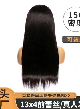 许昌真人发丝前蕾丝长直发假发女全头套可烫染10A 13*4 lace wigs