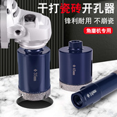 角磨机专用干钻全瓷玻化砖大理石材打孔钻头钎焊手磨机玻璃开孔器