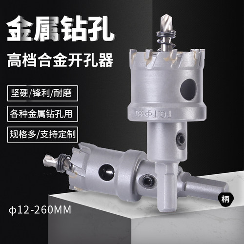 不锈钢打孔器鑫尼尔钻头