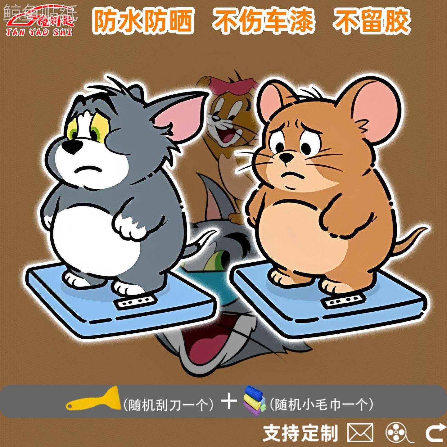 卡通情侣减肥猫和老鼠情侣创意反光装饰遮挡划痕电脑手机汽车贴纸