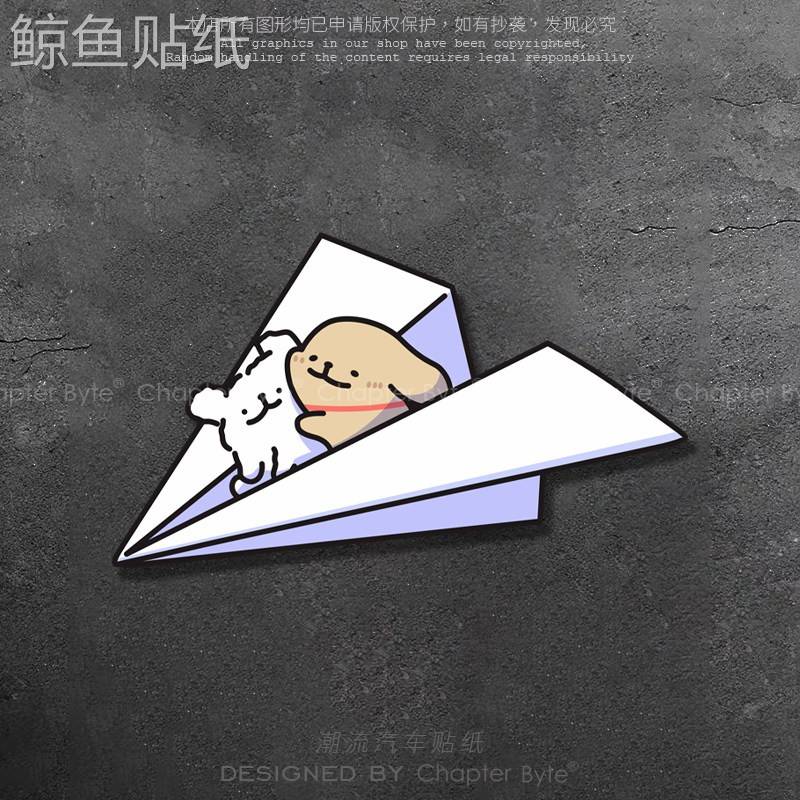 汽车贴纸纸飞机线条小狗个性创意卡通车贴主机壳行李箱机车身装饰