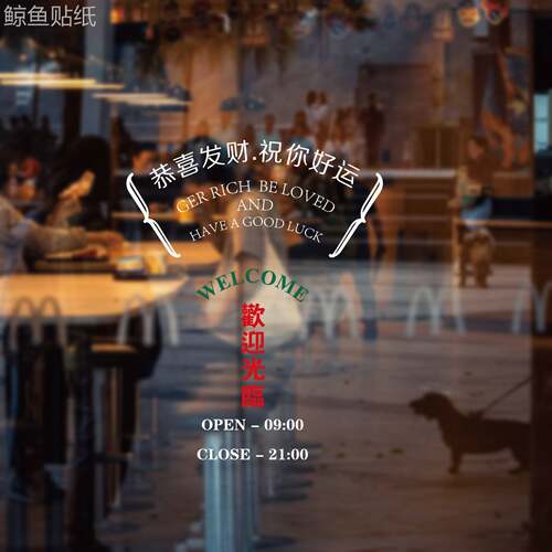 港式茶餐厅咖啡店营业时间玻璃门贴纸欢迎光临装饰商用防撞背胶贴